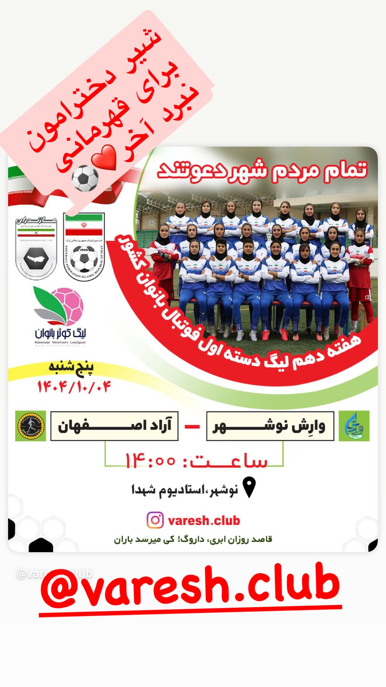  جدید ترین استوری اینستاگرام محسن بنگر