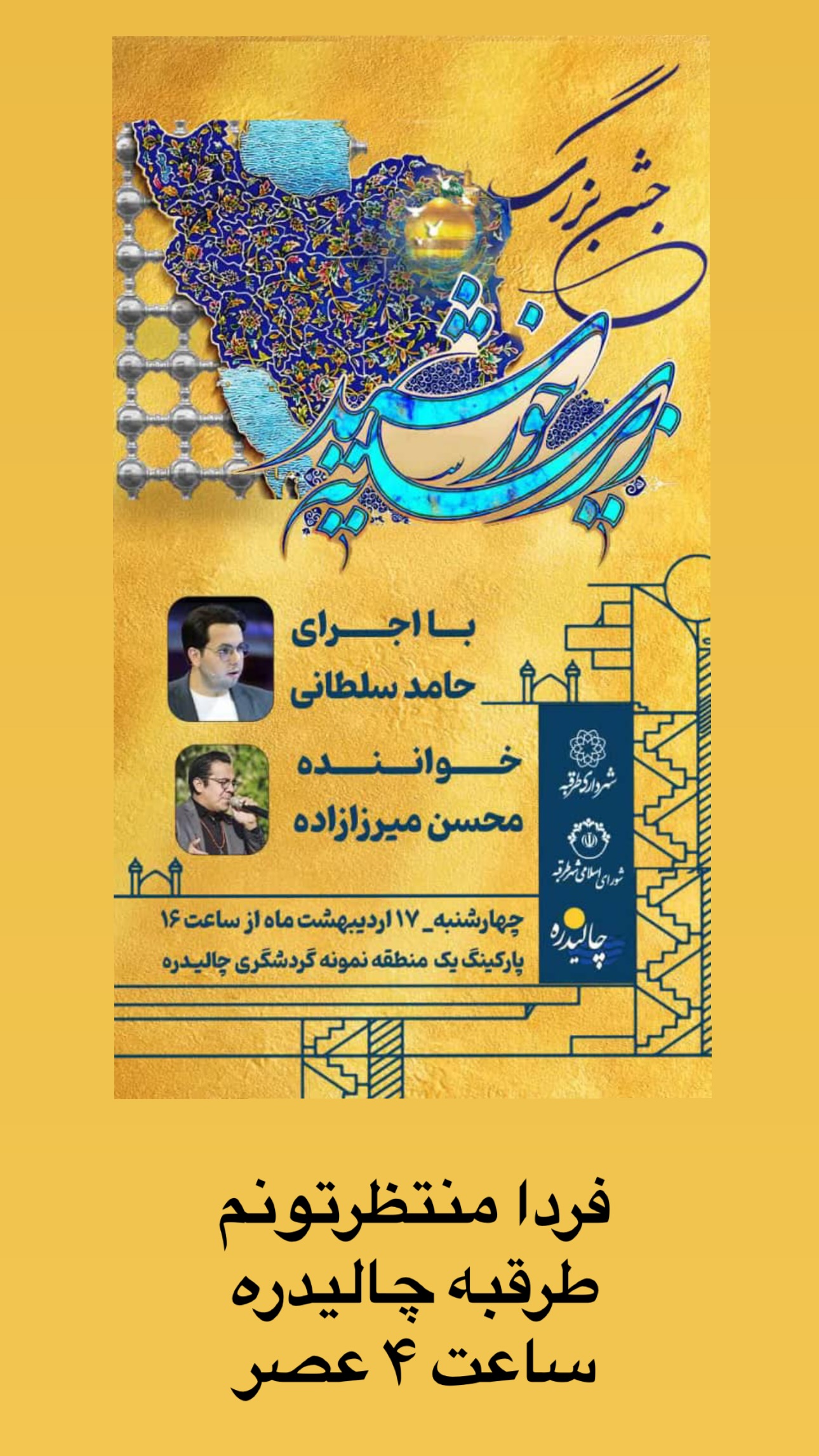  جدید ترین استوری اینستاگرام محسن میرزازاده