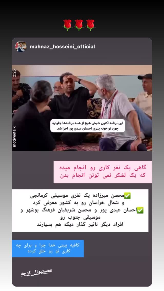  جدید ترین استوری اینستاگرام محسن میرزازاده