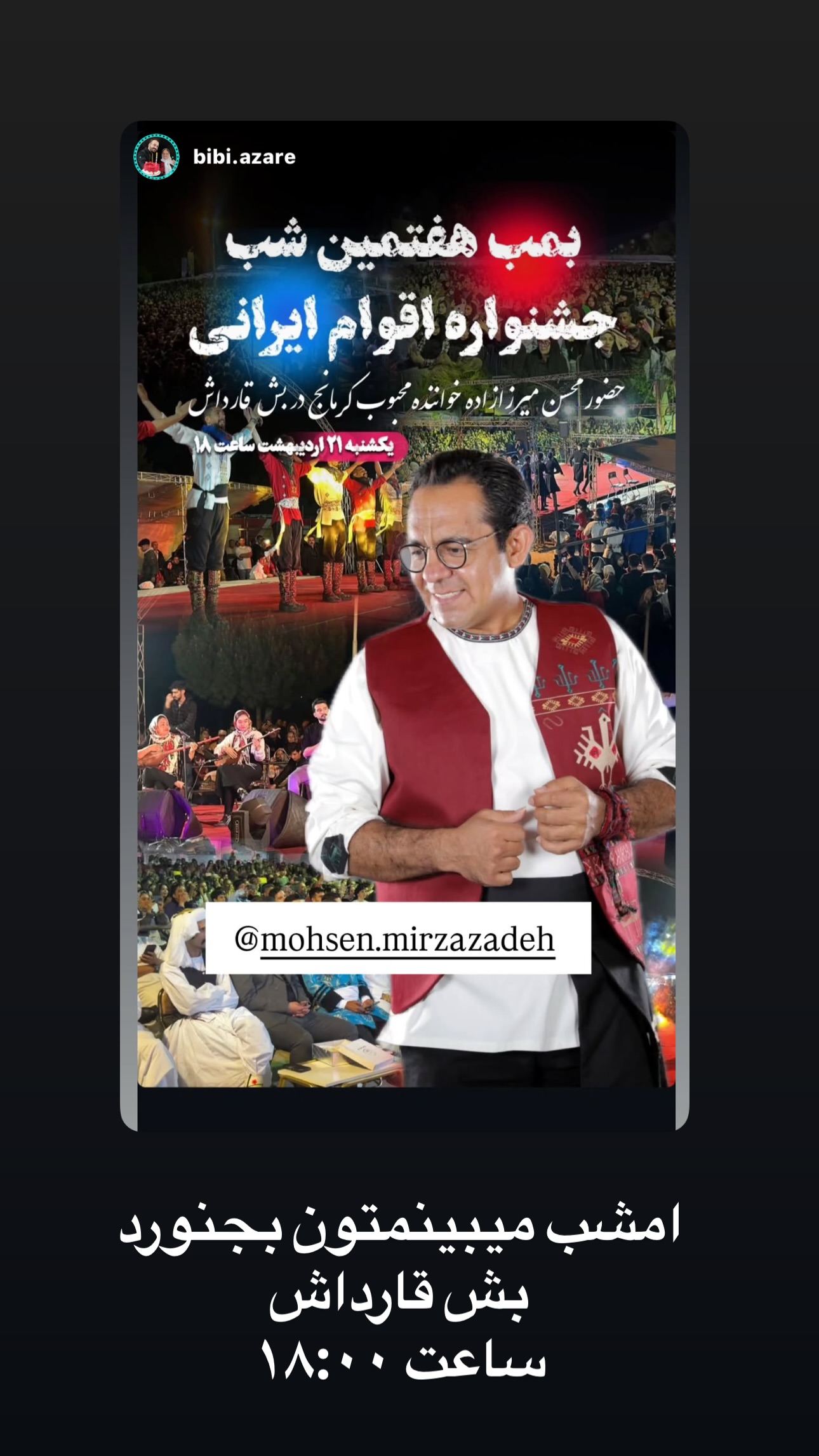  جدید ترین استوری اینستاگرام محسن میرزازاده
