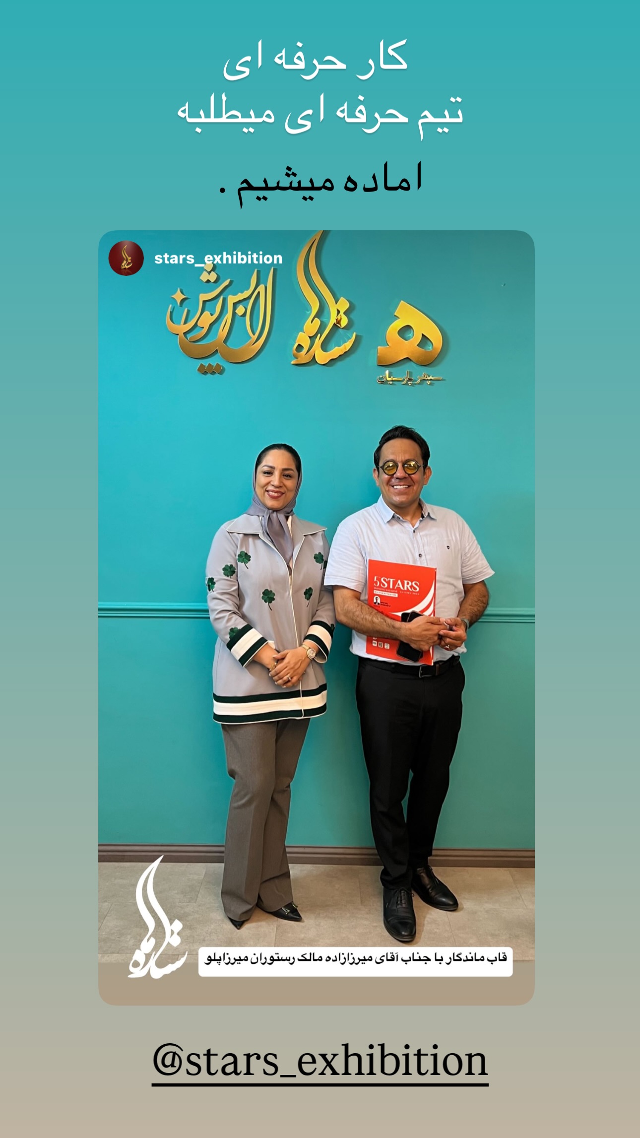  جدید ترین استوری اینستاگرام محسن میرزازاده