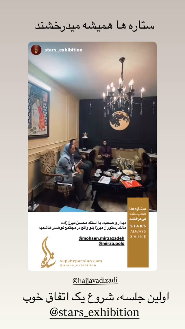  جدید ترین استوری اینستاگرام محسن میرزازاده