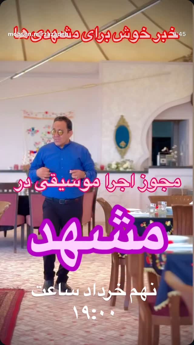  جدید ترین استوری اینستاگرام محسن میرزازاده