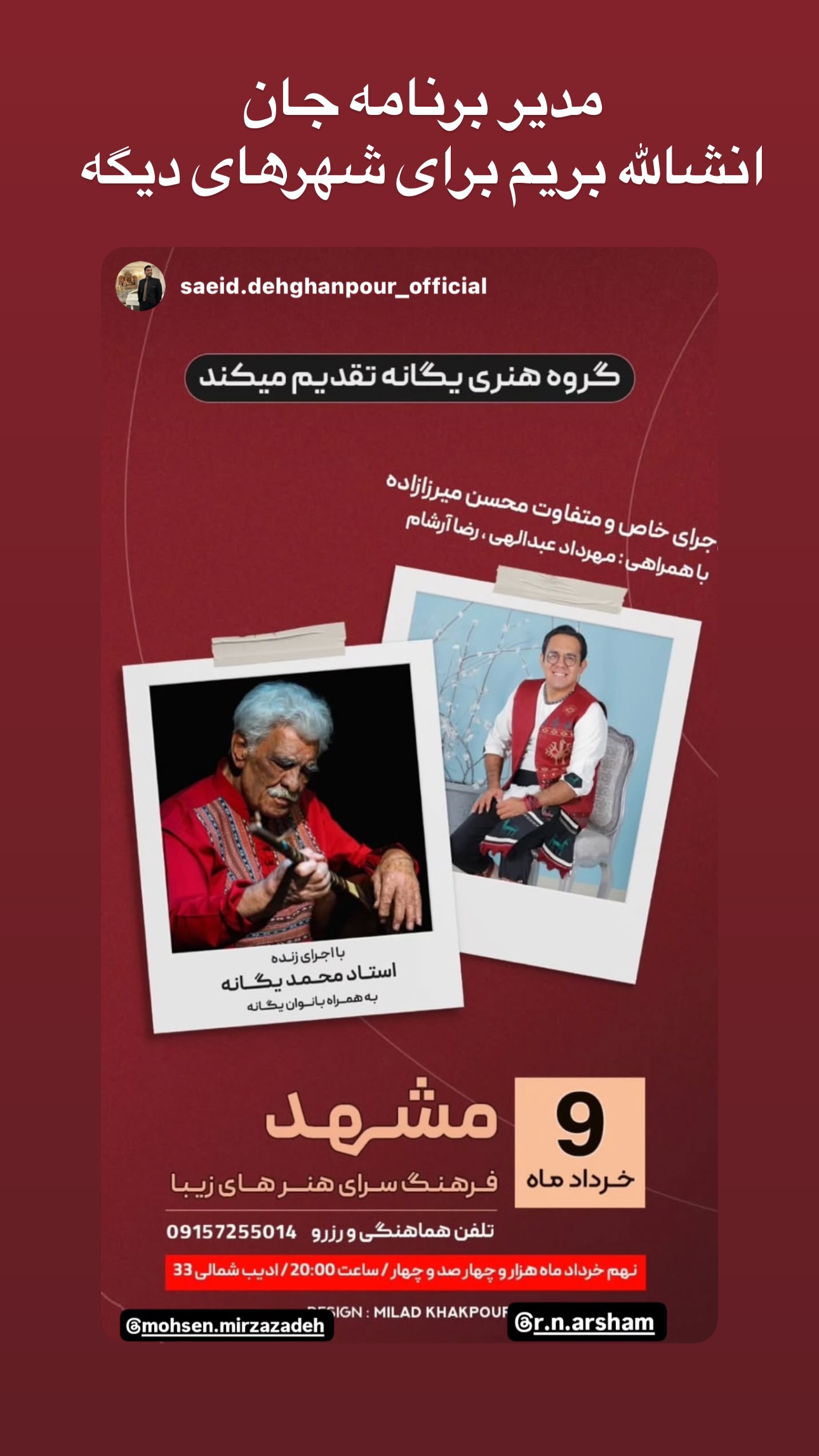  جدید ترین استوری اینستاگرام محسن میرزازاده
