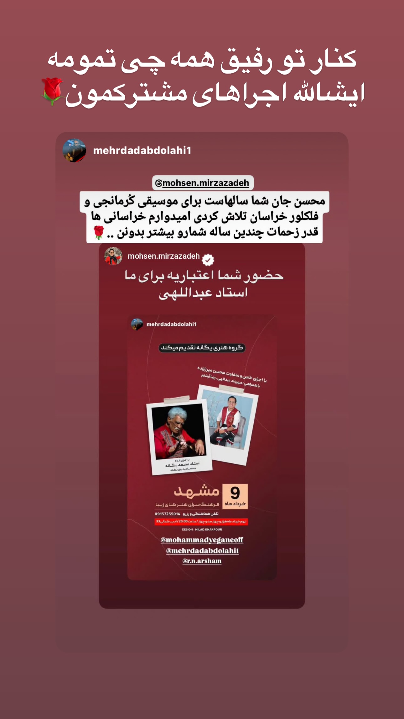  جدید ترین استوری اینستاگرام محسن میرزازاده