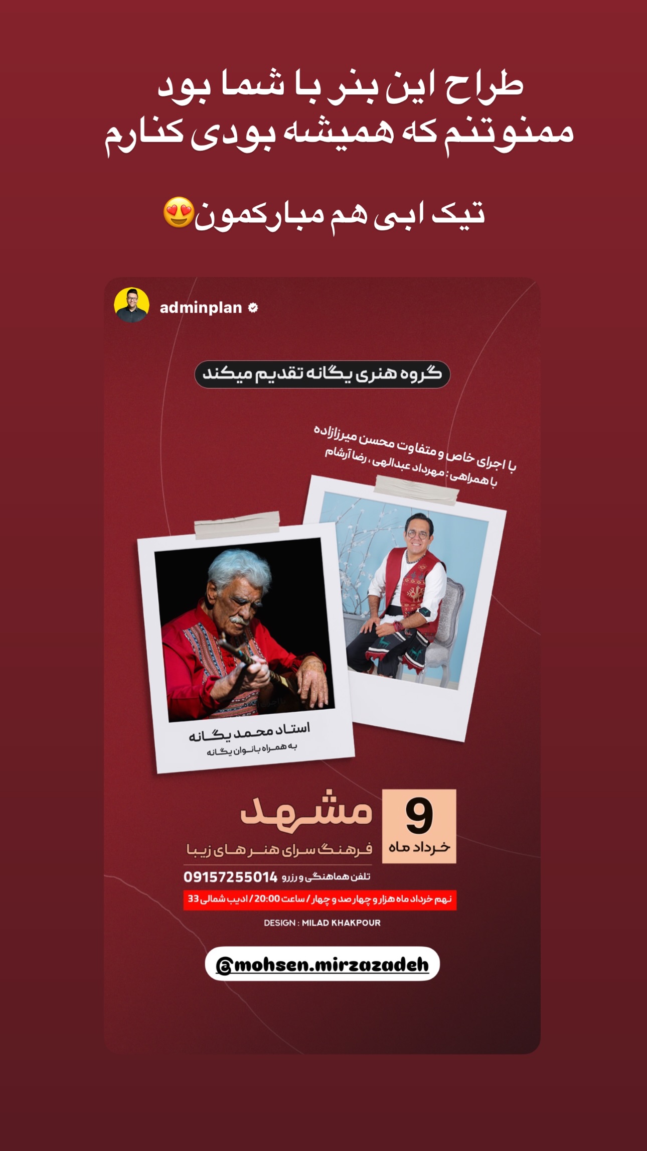  جدید ترین استوری اینستاگرام محسن میرزازاده