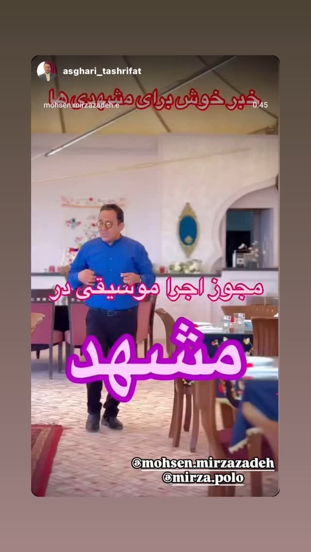  جدید ترین استوری اینستاگرام محسن میرزازاده