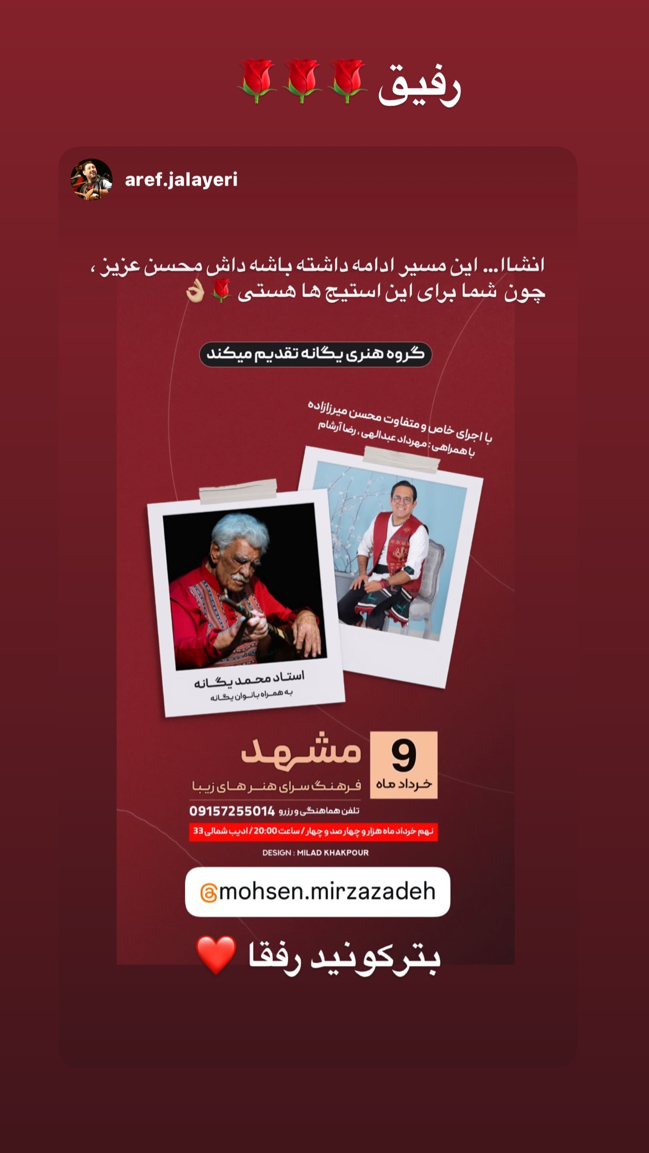  جدید ترین استوری اینستاگرام محسن میرزازاده