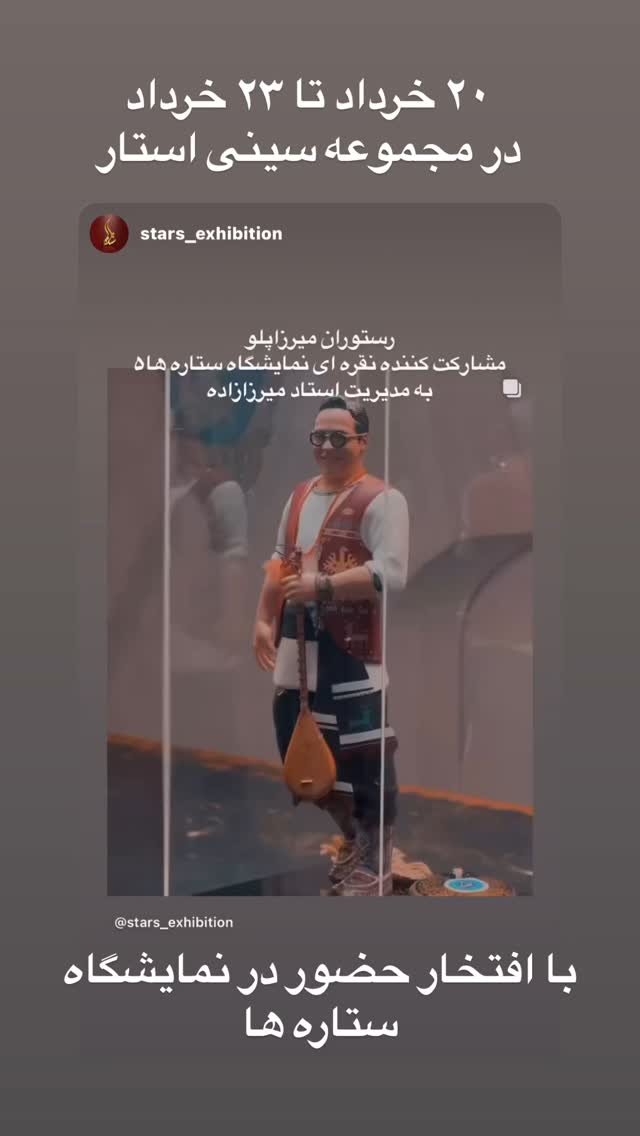  جدید ترین استوری اینستاگرام محسن میرزازاده