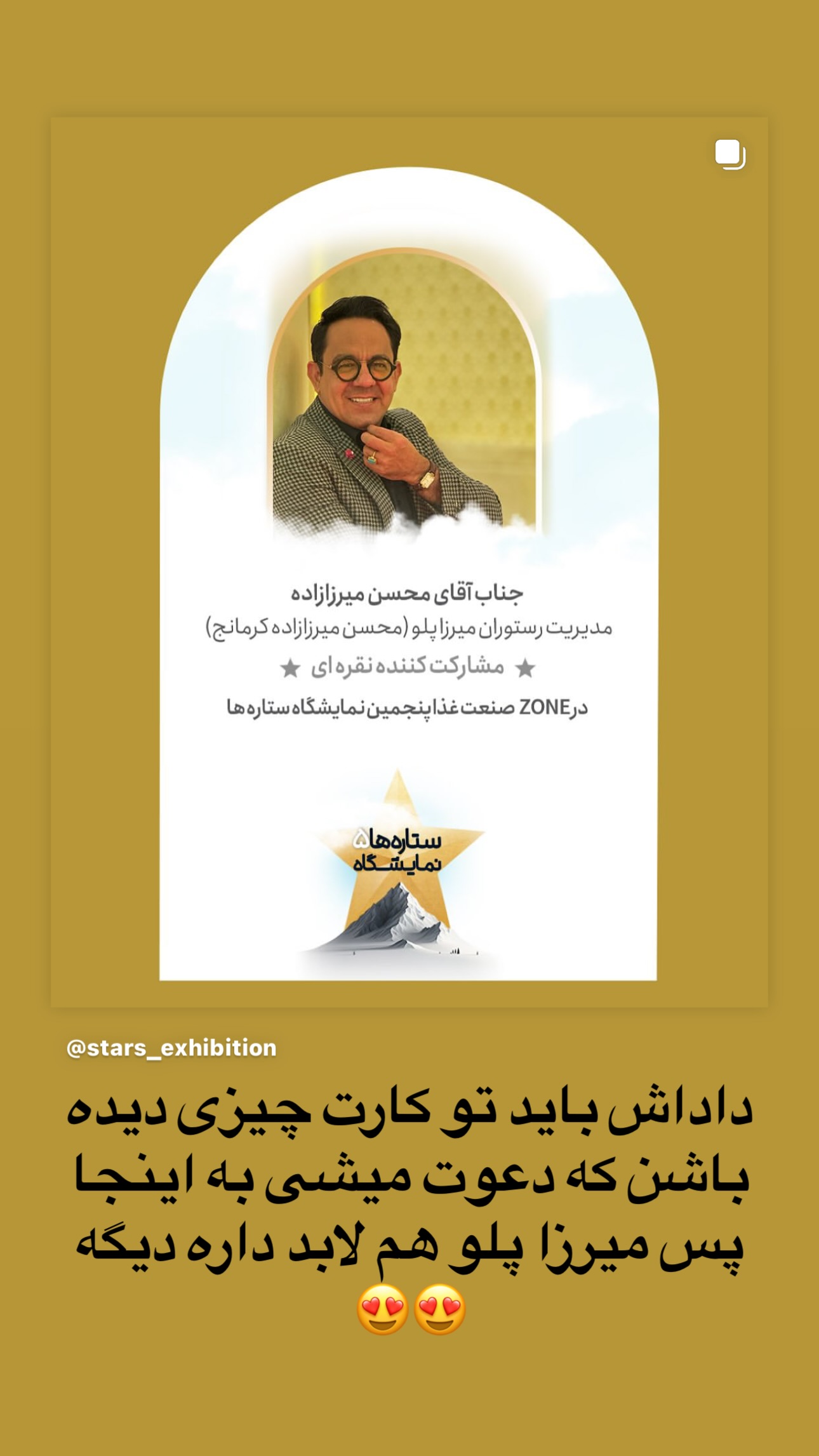  جدید ترین استوری اینستاگرام محسن میرزازاده