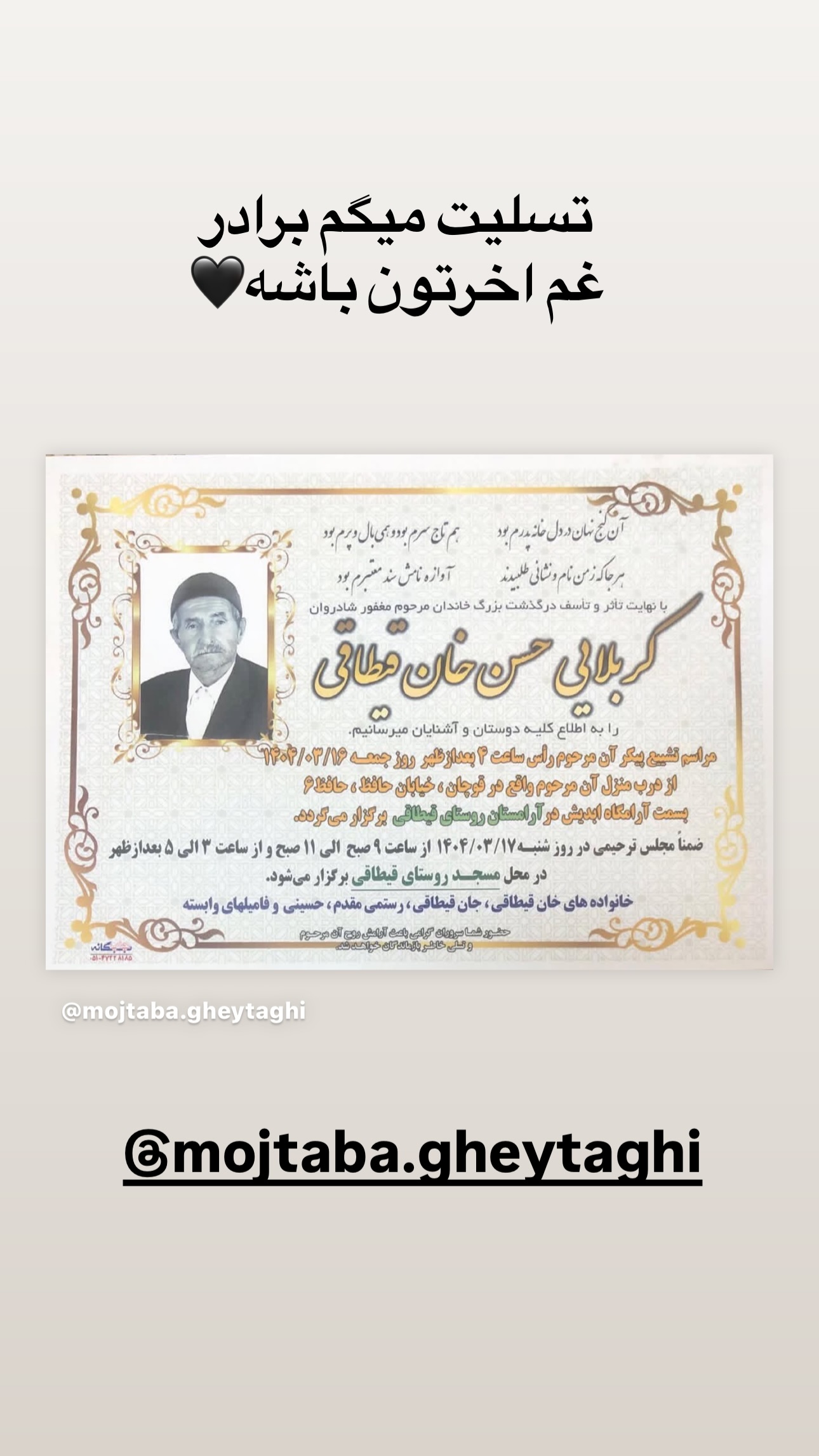  جدید ترین استوری اینستاگرام محسن میرزازاده