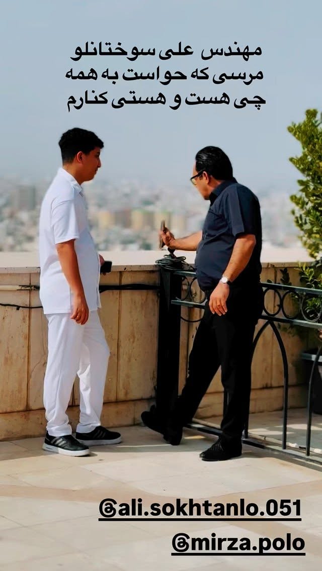  جدید ترین استوری اینستاگرام محسن میرزازاده
