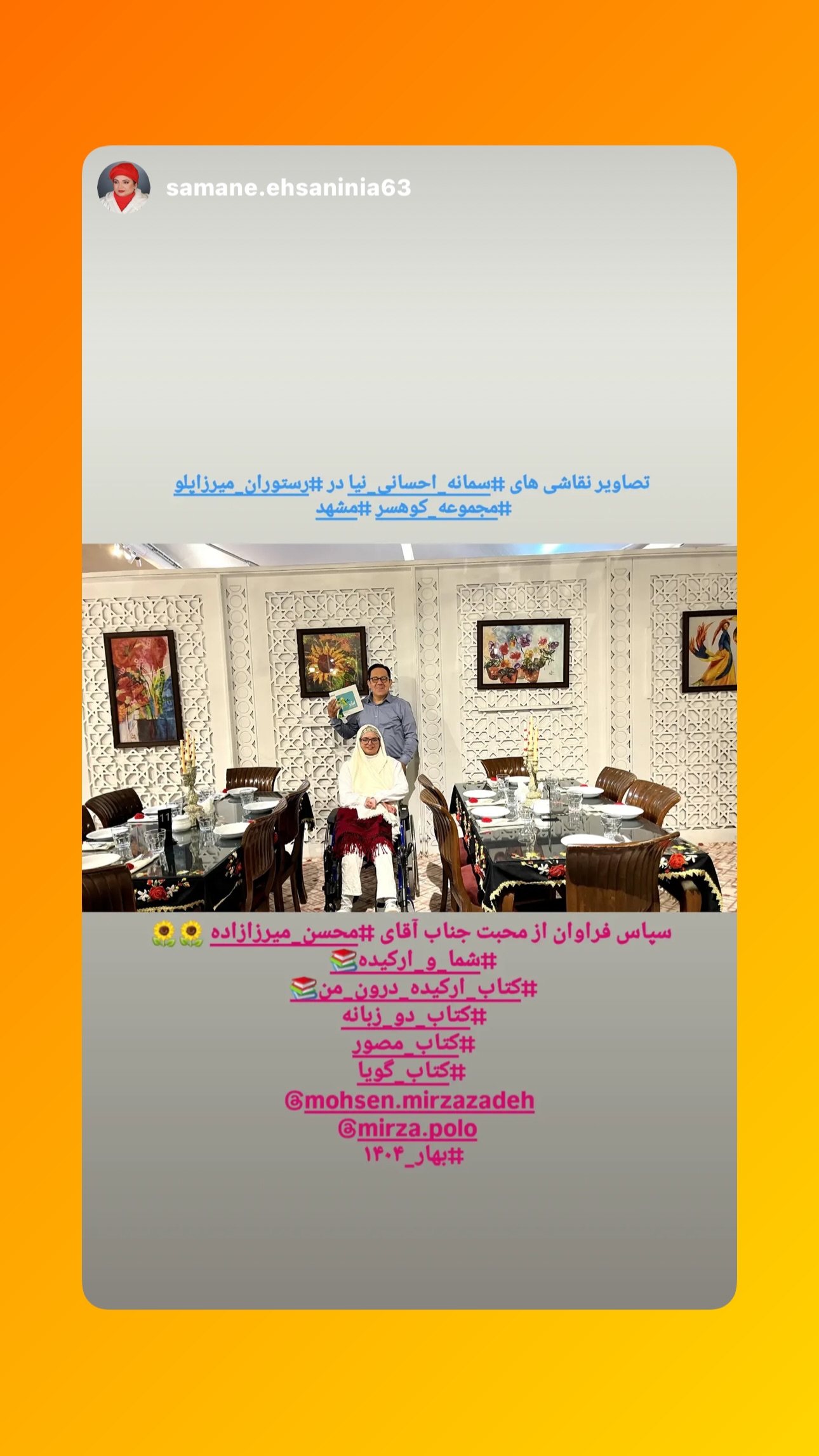  جدید ترین استوری اینستاگرام محسن میرزازاده