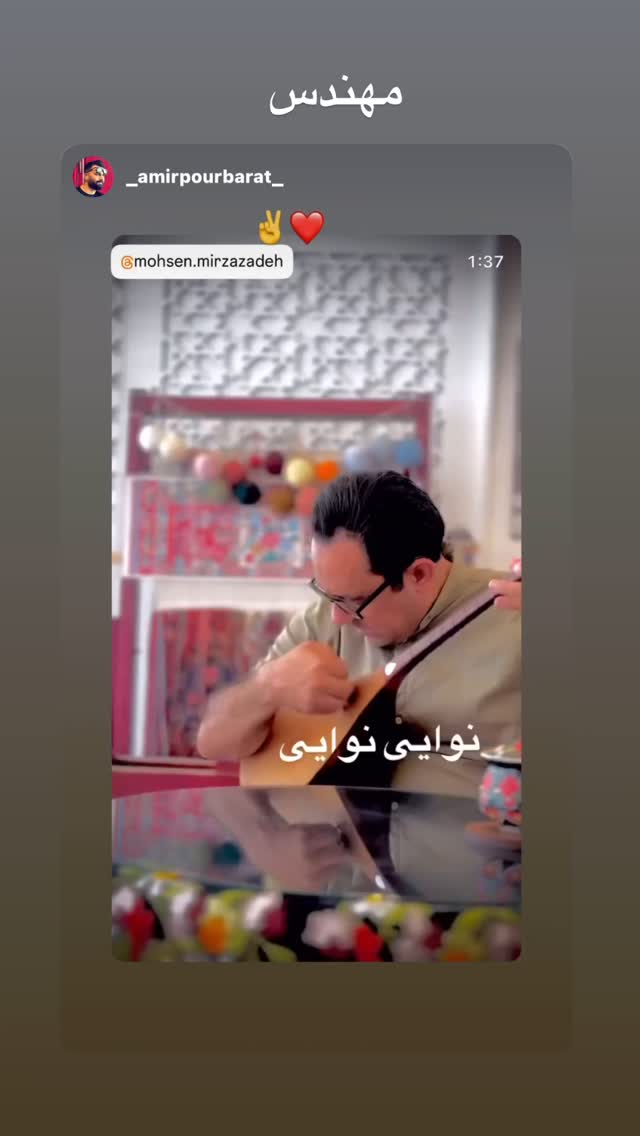  جدید ترین استوری اینستاگرام محسن میرزازاده