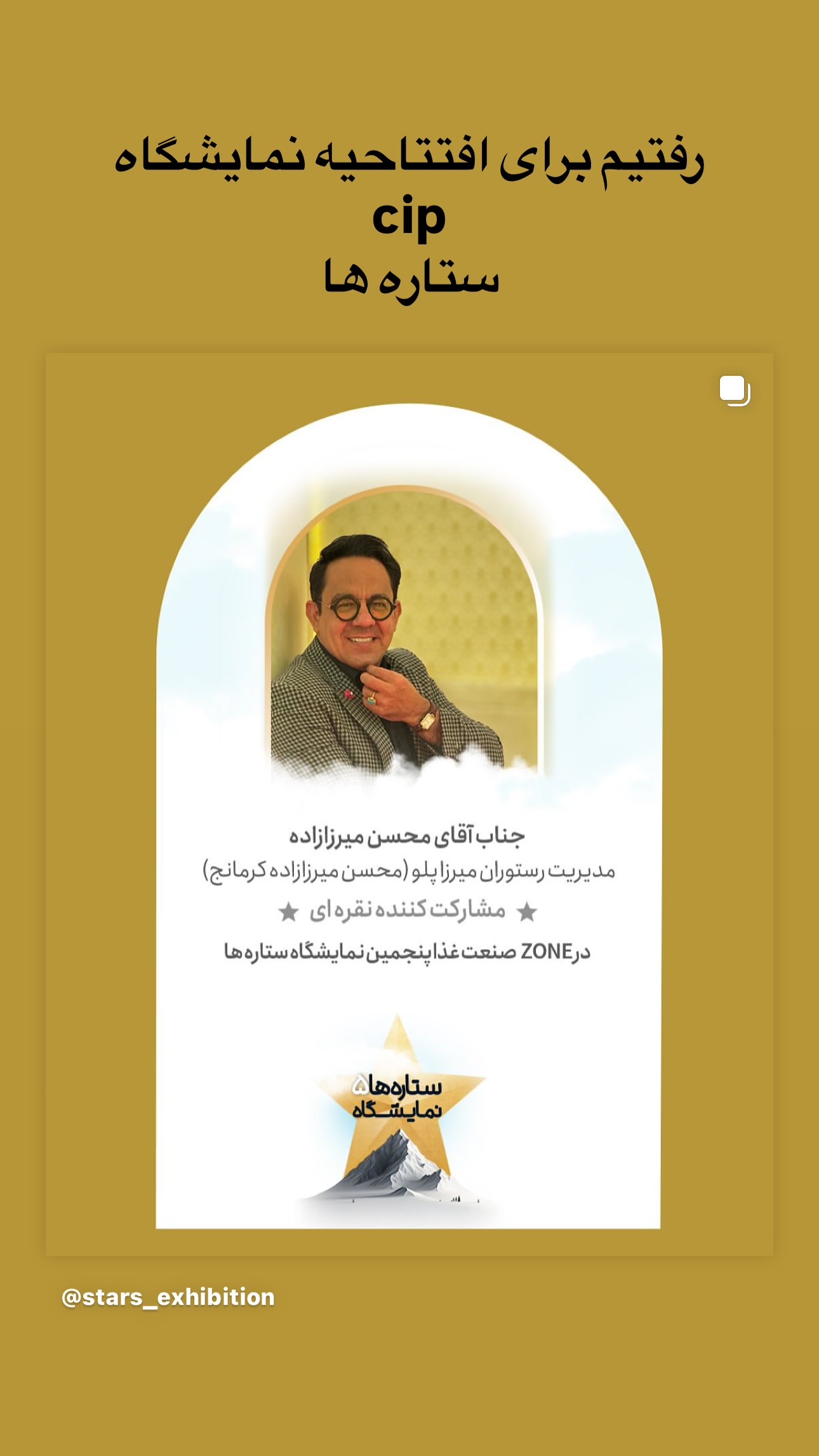  جدید ترین استوری اینستاگرام محسن میرزازاده