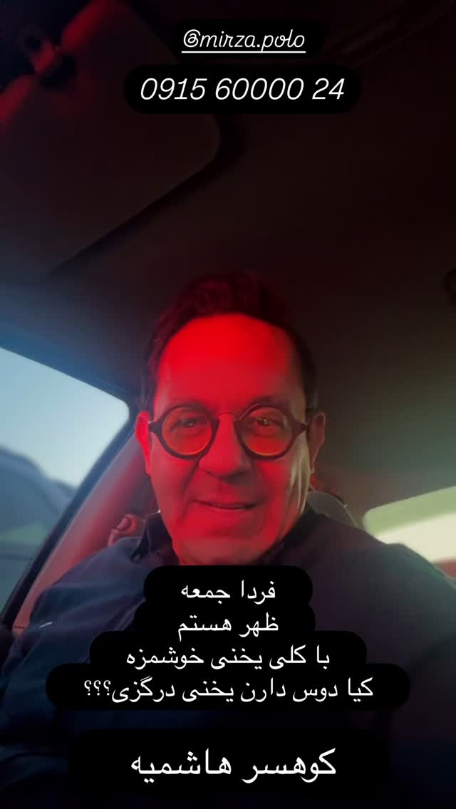  جدید ترین استوری اینستاگرام محسن میرزازاده