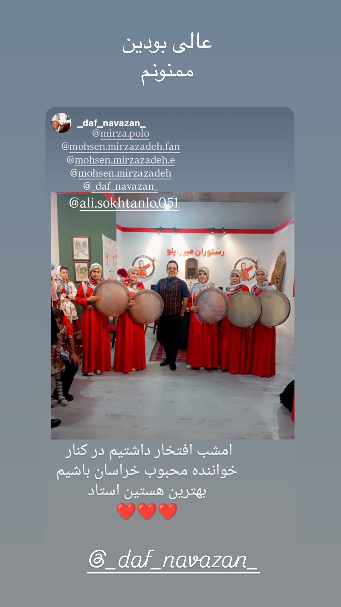  جدید ترین استوری اینستاگرام محسن میرزازاده