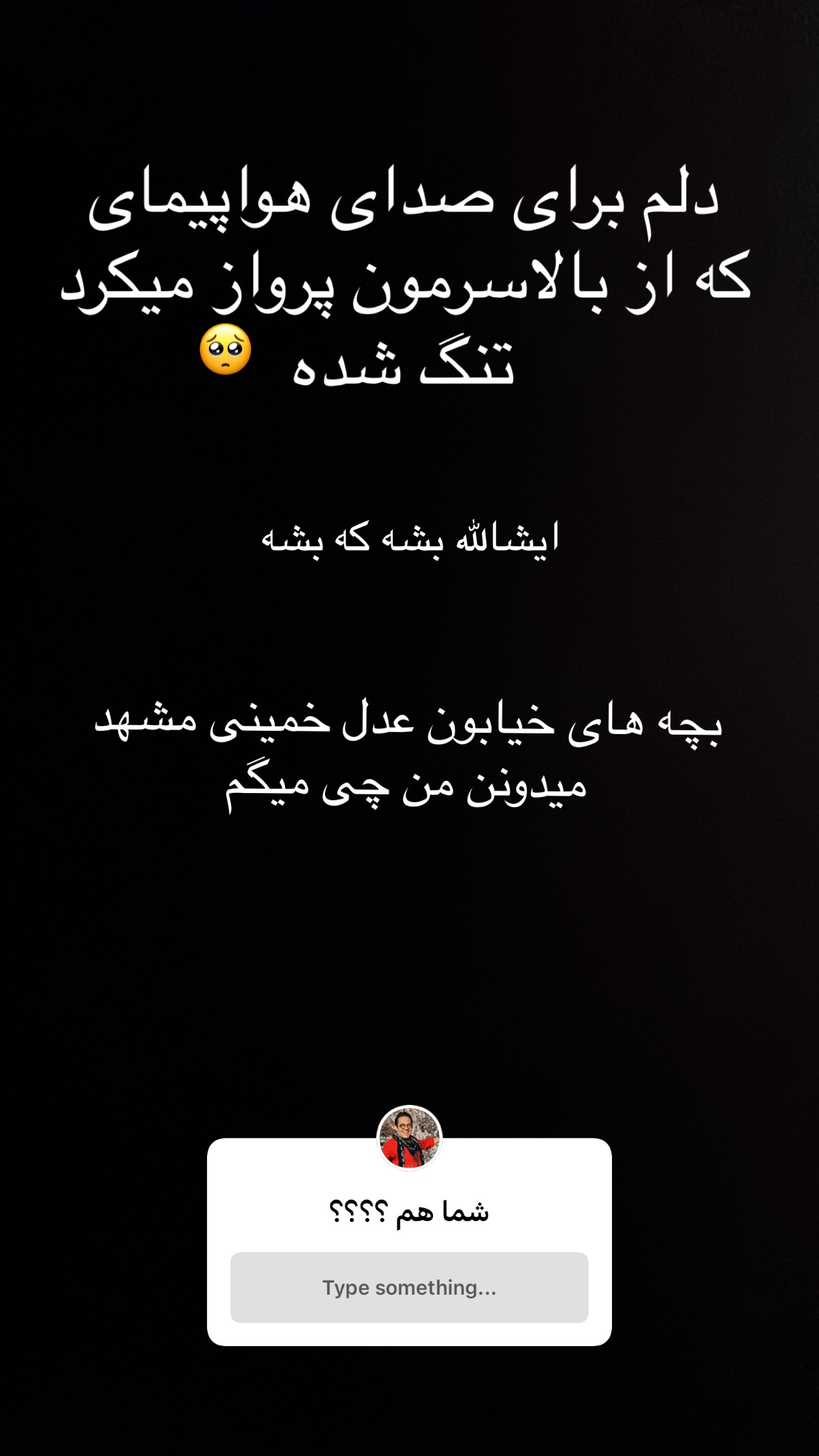  جدید ترین استوری اینستاگرام محسن میرزازاده