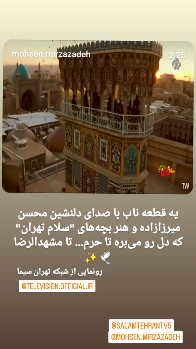  جدید ترین استوری اینستاگرام محسن میرزازاده