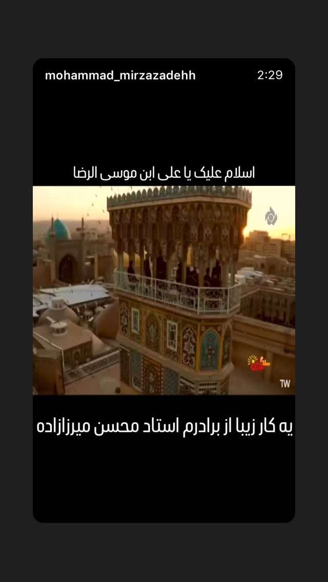  جدید ترین استوری اینستاگرام محسن میرزازاده