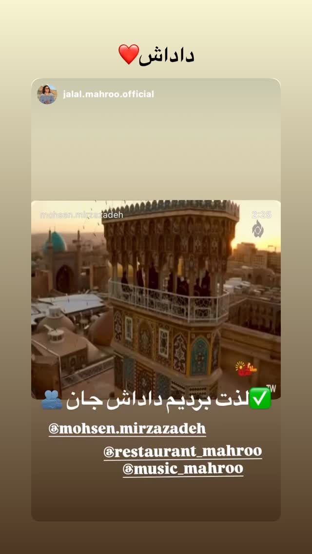  جدید ترین استوری اینستاگرام محسن میرزازاده