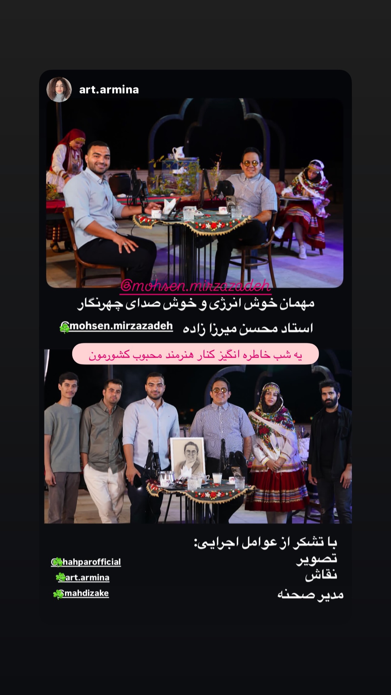  جدید ترین استوری اینستاگرام محسن میرزازاده