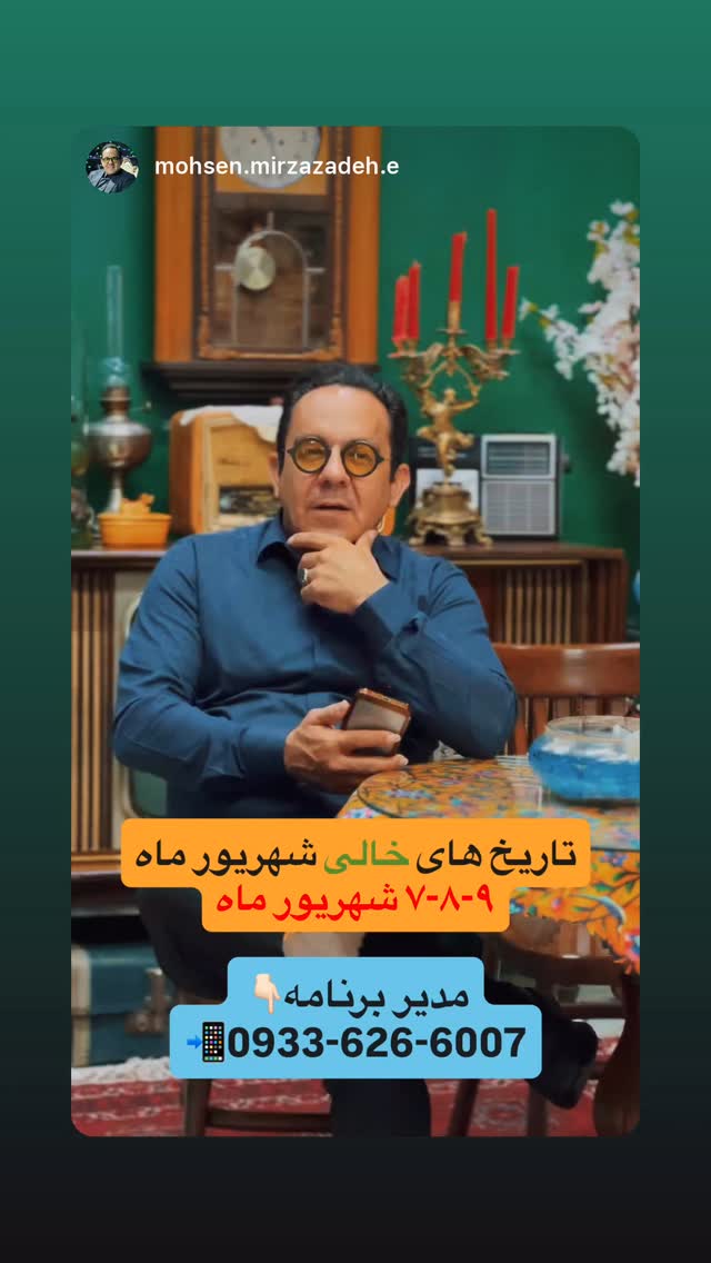  جدید ترین استوری اینستاگرام محسن میرزازاده