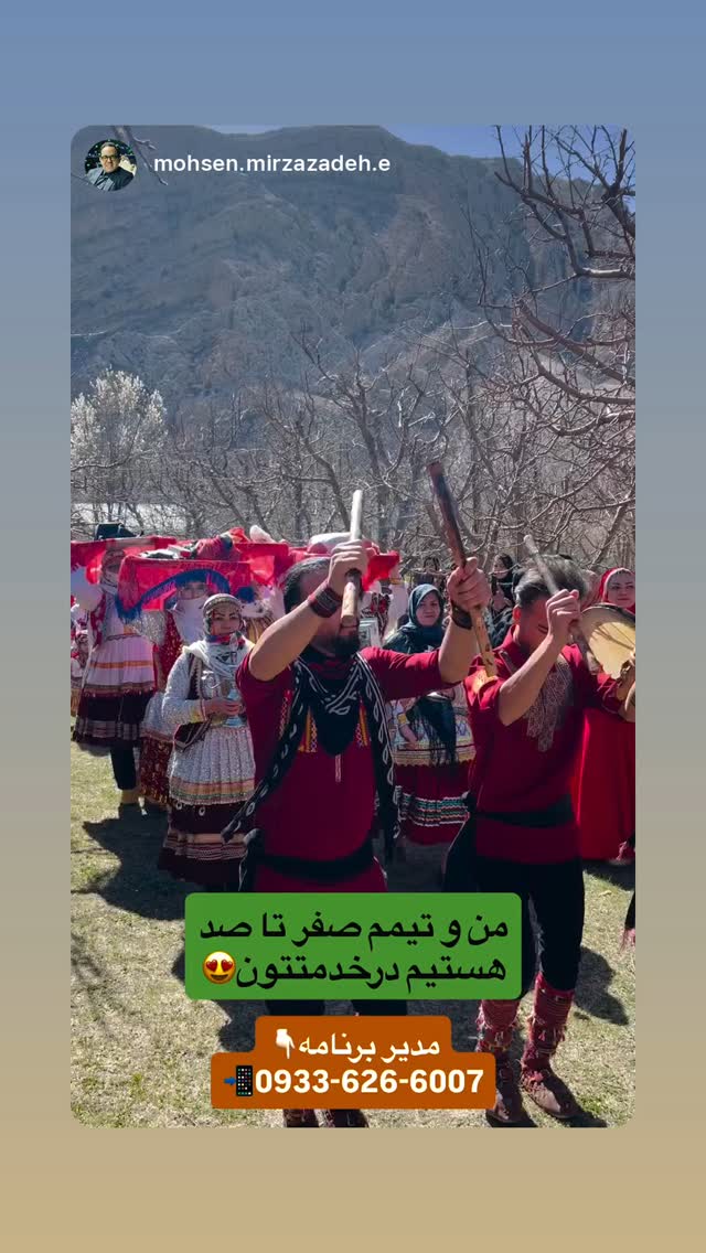  جدید ترین استوری اینستاگرام محسن میرزازاده