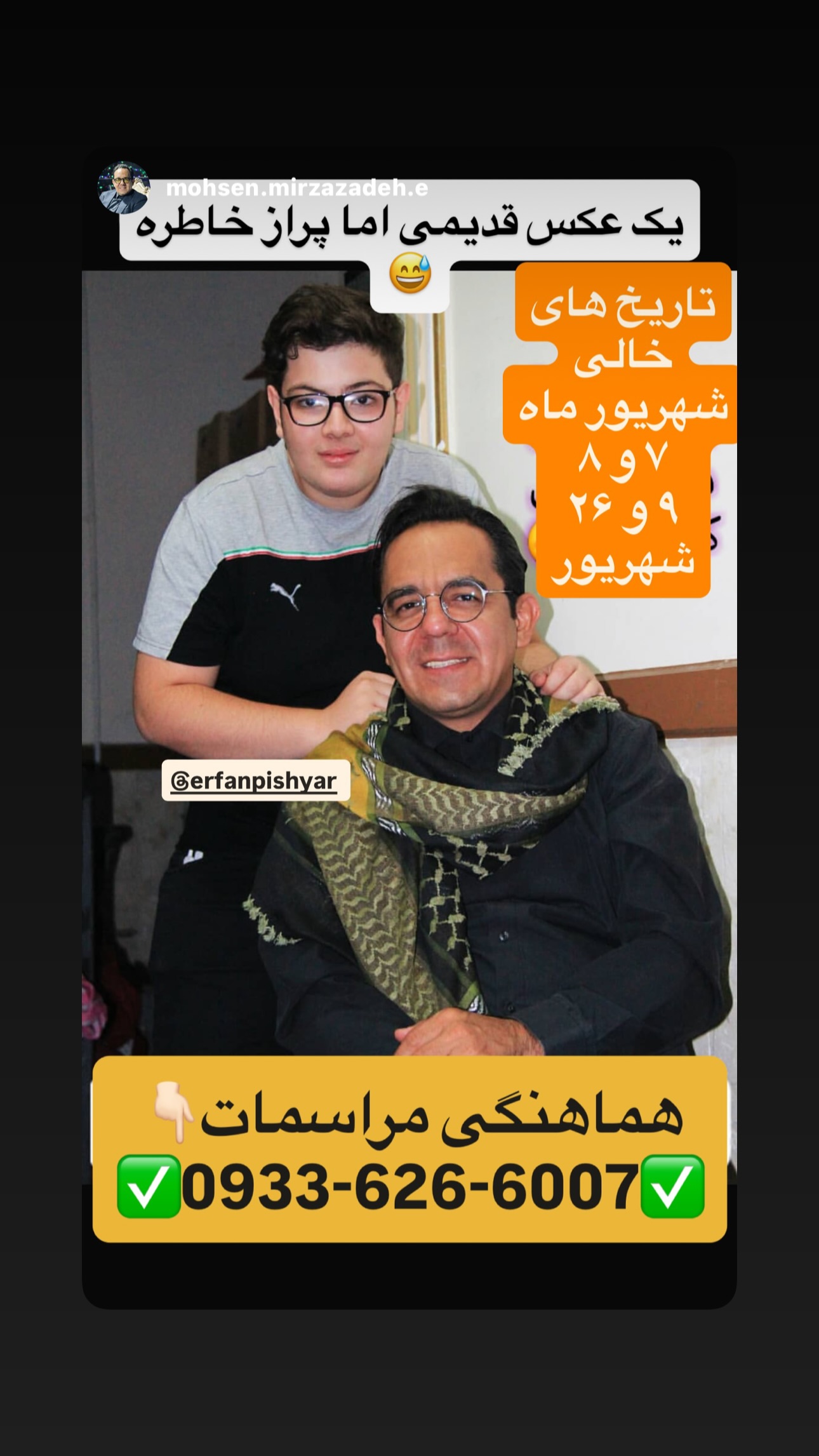  جدید ترین استوری اینستاگرام محسن میرزازاده