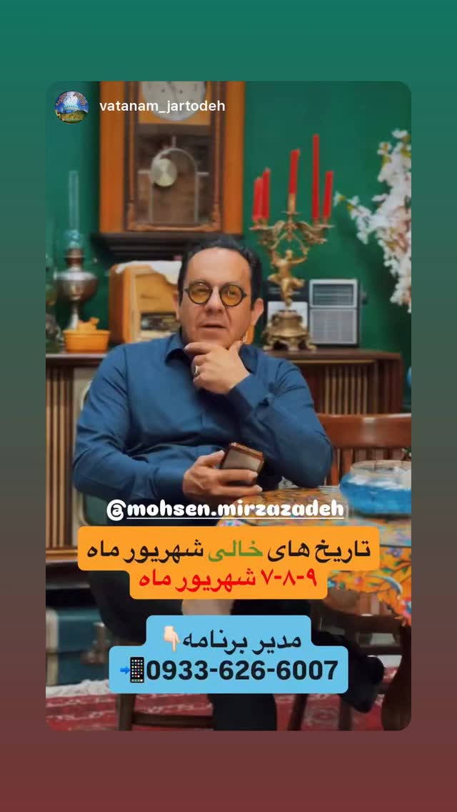  جدید ترین استوری اینستاگرام محسن میرزازاده