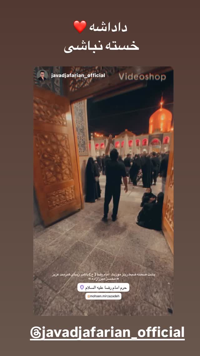  جدید ترین استوری اینستاگرام محسن میرزازاده
