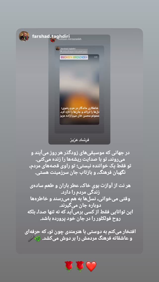  جدید ترین استوری اینستاگرام محسن میرزازاده