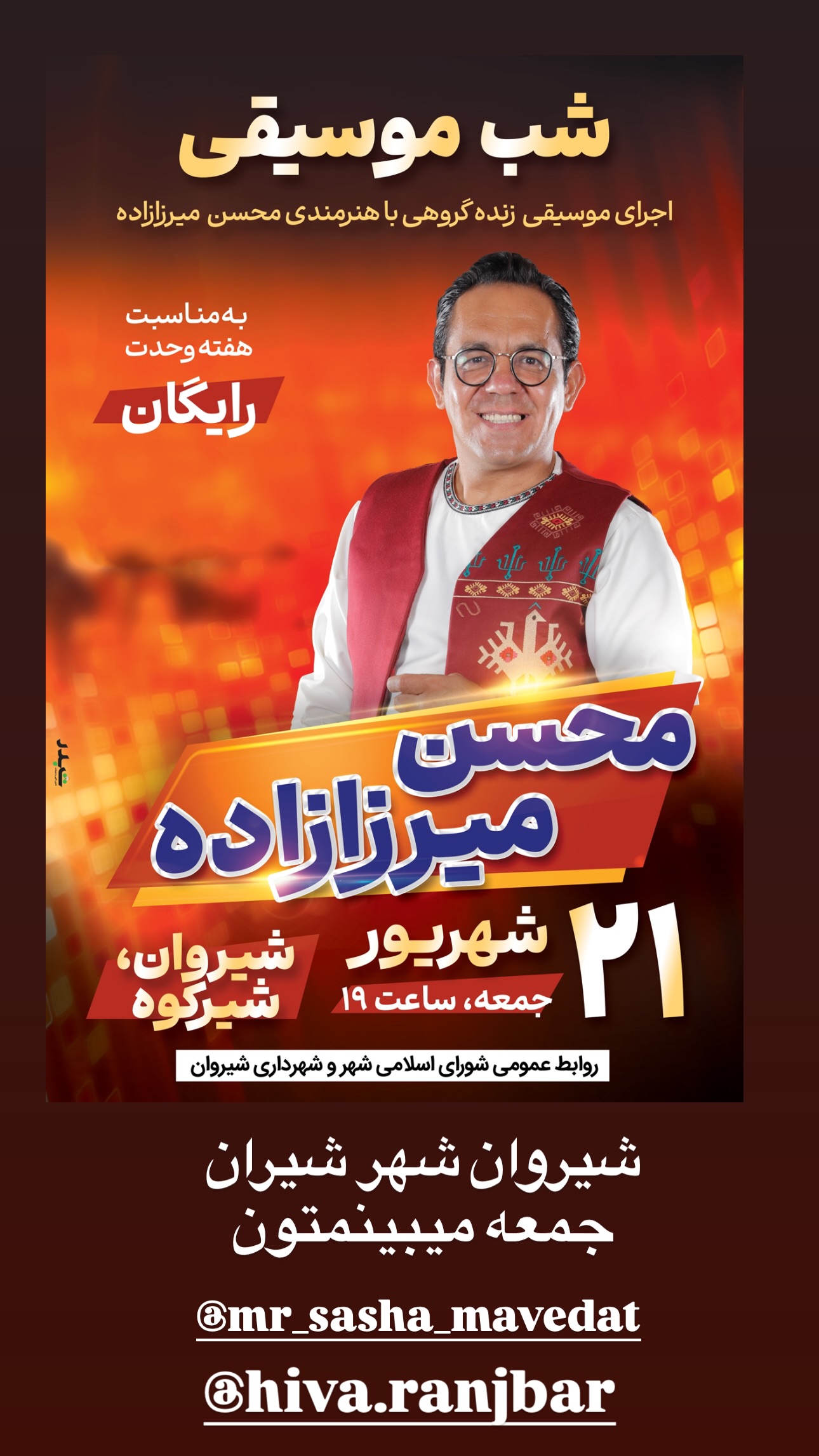  جدید ترین استوری اینستاگرام محسن میرزازاده