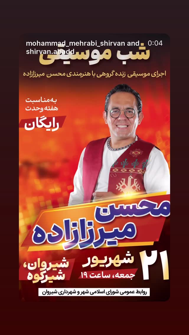  جدید ترین استوری اینستاگرام محسن میرزازاده