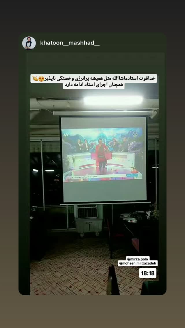  جدید ترین استوری اینستاگرام محسن میرزازاده