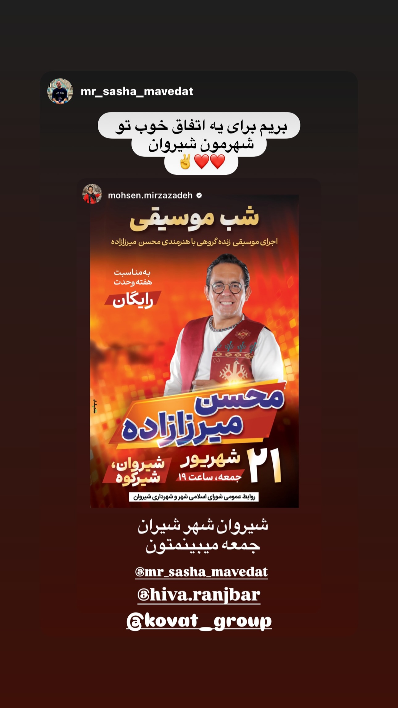  جدید ترین استوری اینستاگرام محسن میرزازاده
