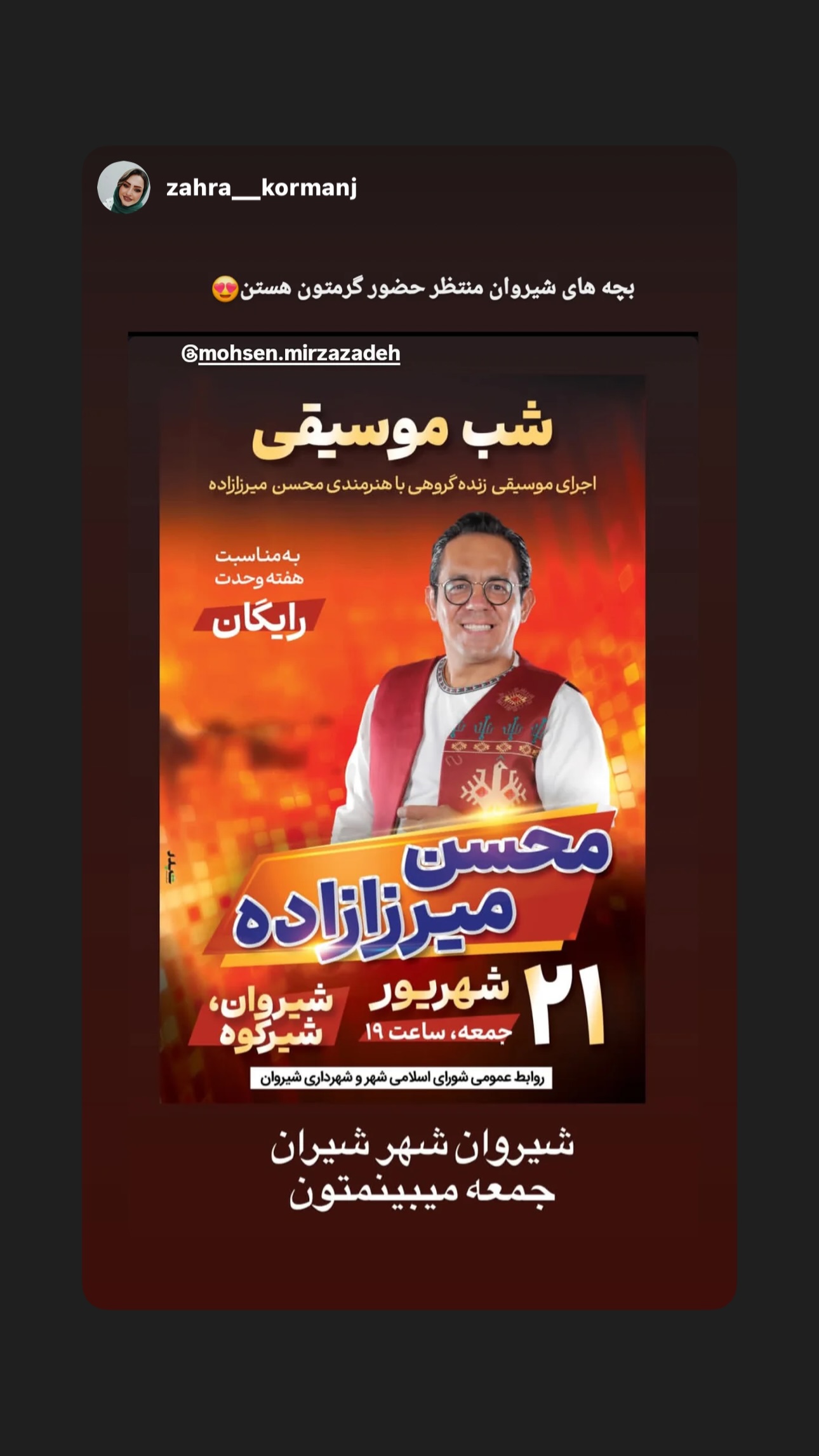  جدید ترین استوری اینستاگرام محسن میرزازاده