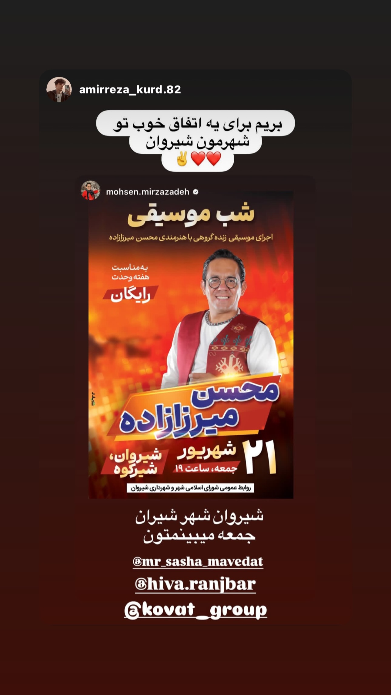  جدید ترین استوری اینستاگرام محسن میرزازاده