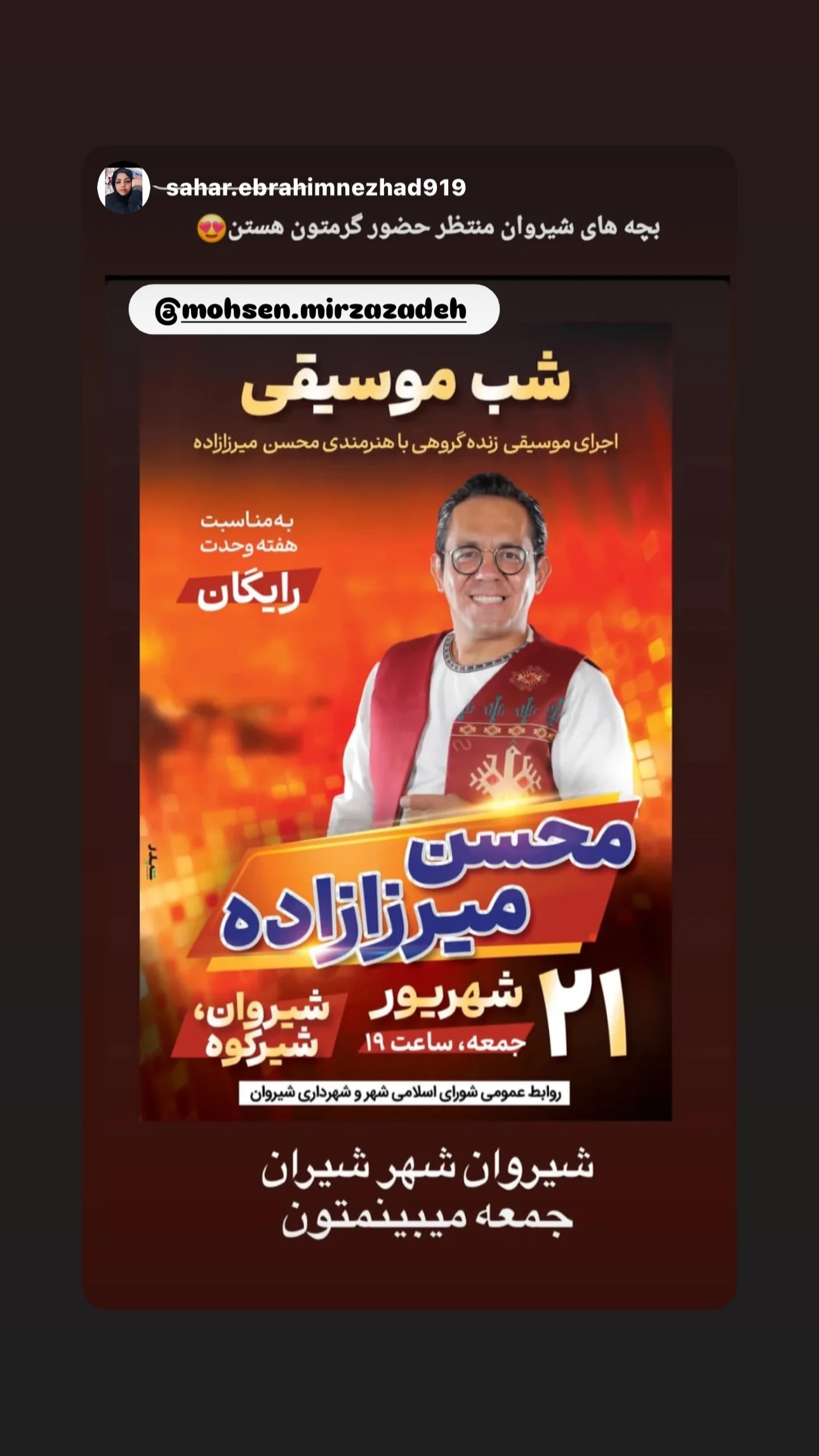  جدید ترین استوری اینستاگرام محسن میرزازاده