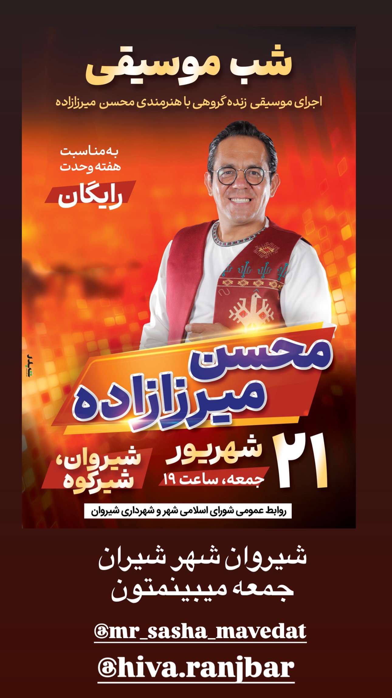  جدید ترین استوری اینستاگرام محسن میرزازاده