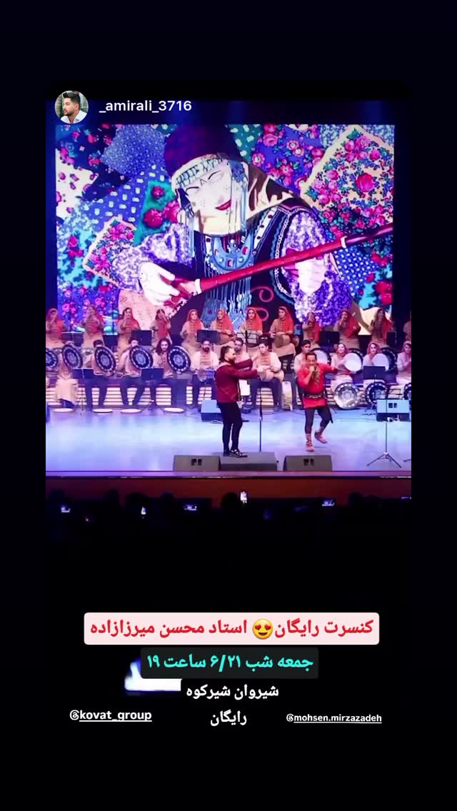 جدید ترین استوری اینستاگرام محسن میرزازاده