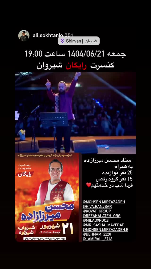  جدید ترین استوری اینستاگرام محسن میرزازاده