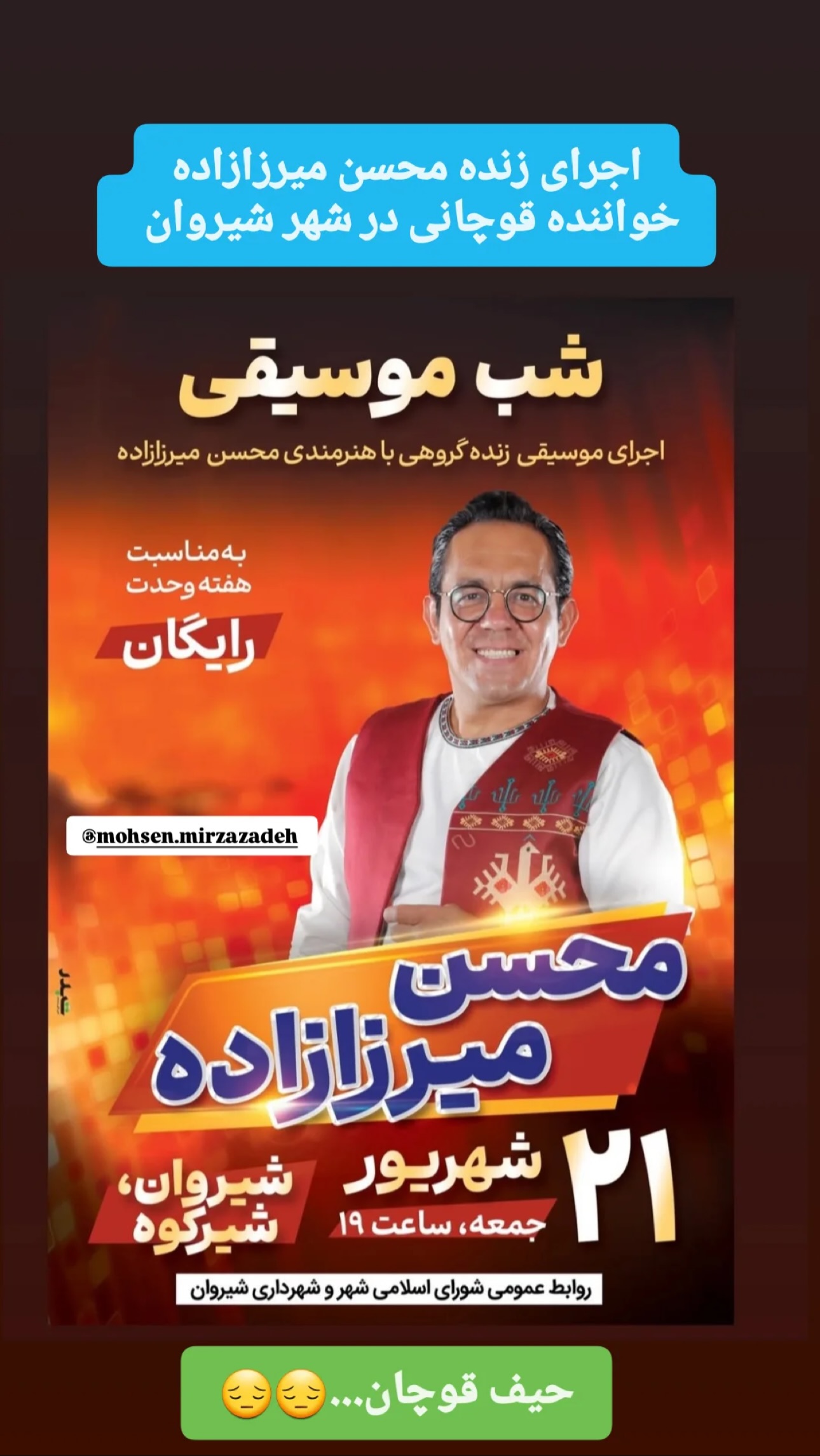  جدید ترین استوری اینستاگرام محسن میرزازاده