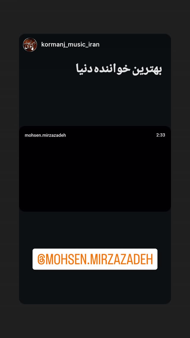  جدید ترین استوری اینستاگرام محسن میرزازاده