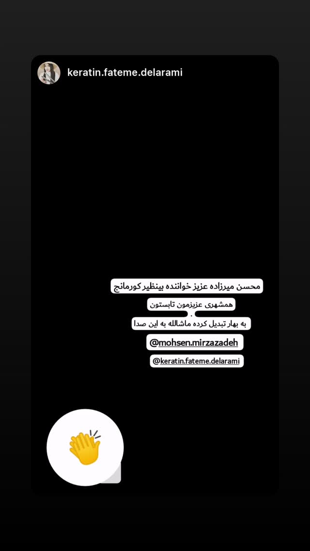  جدید ترین استوری اینستاگرام محسن میرزازاده