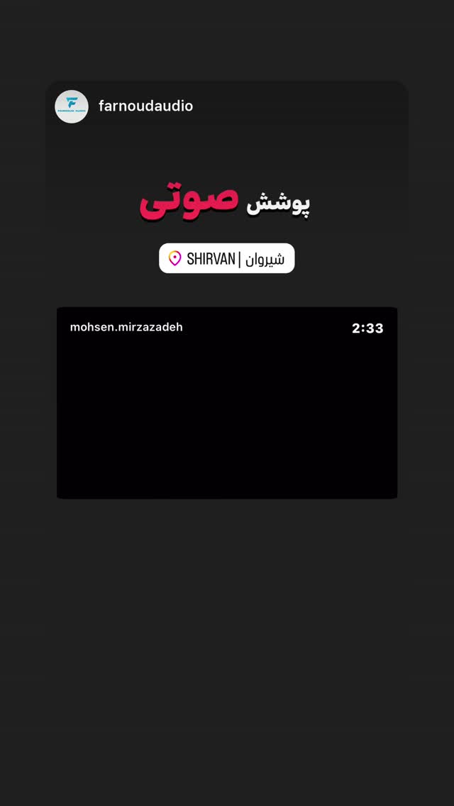  جدید ترین استوری اینستاگرام محسن میرزازاده
