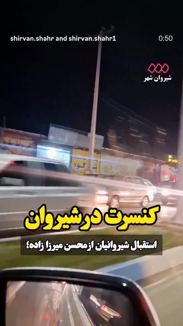  جدید ترین استوری اینستاگرام محسن میرزازاده