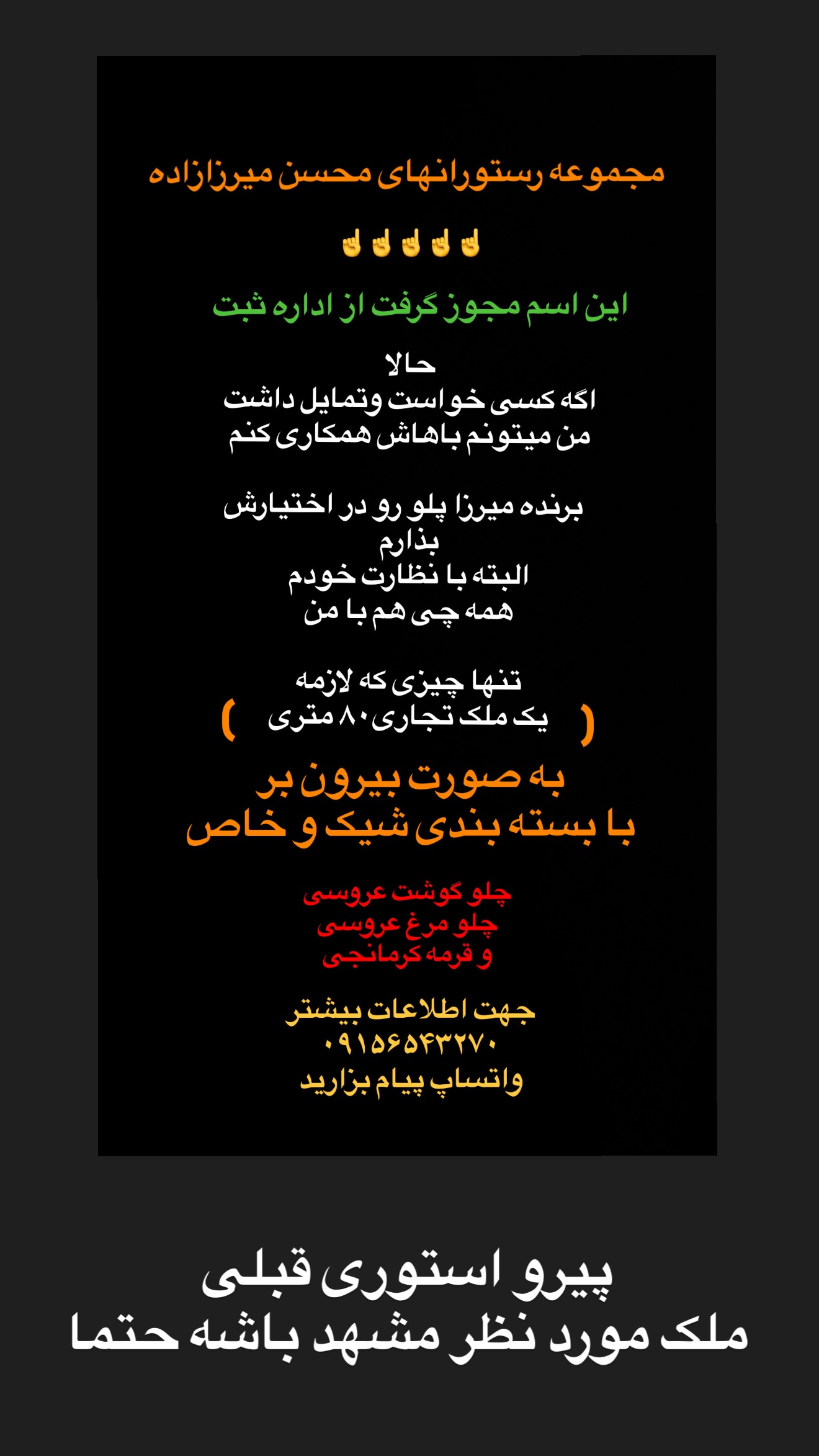  جدید ترین استوری اینستاگرام محسن میرزازاده