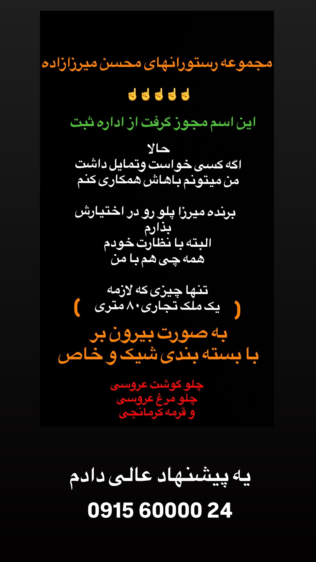  جدید ترین استوری اینستاگرام محسن میرزازاده
