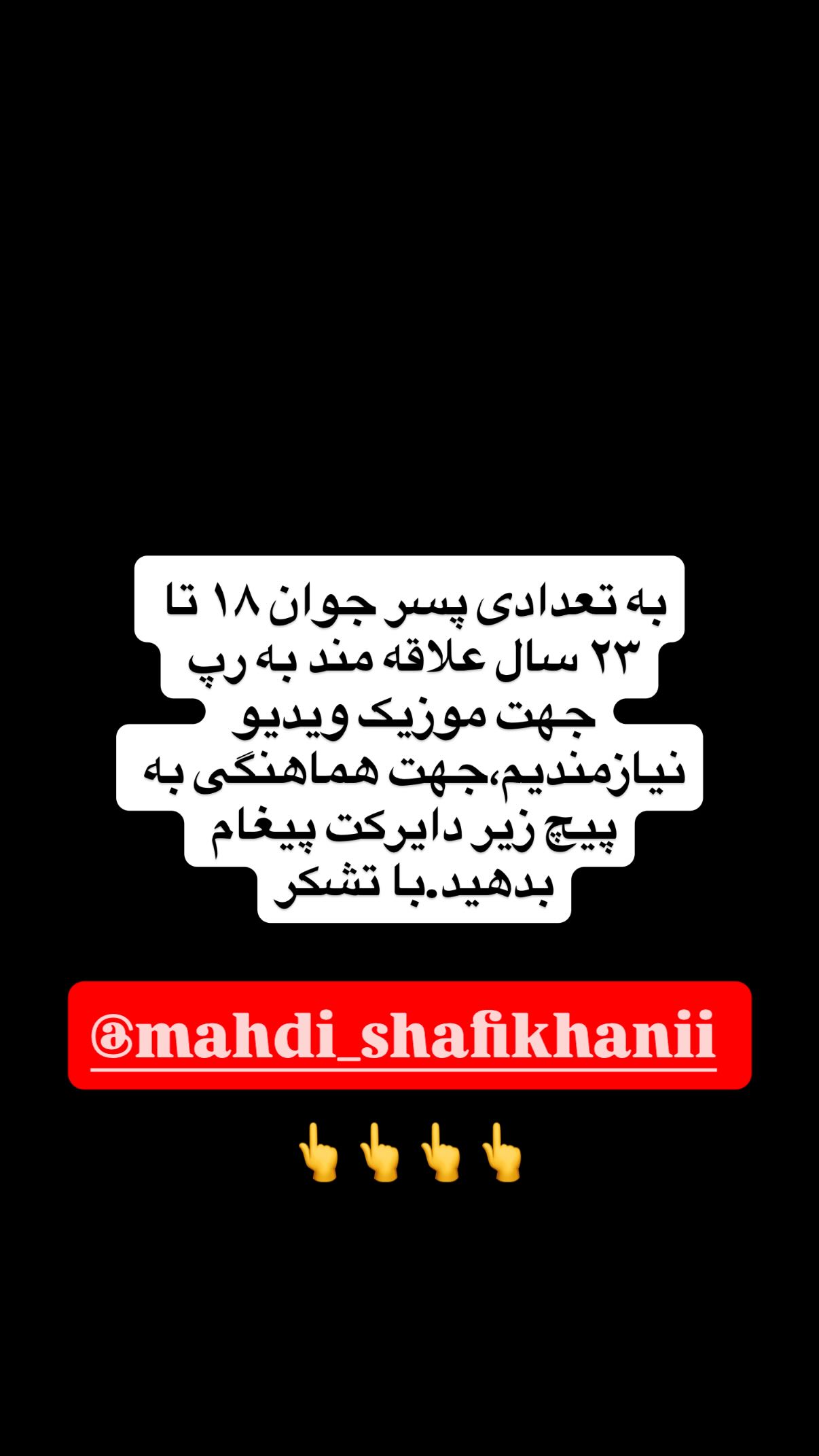  جدید ترین استوری اینستاگرام محسن متفکریان
